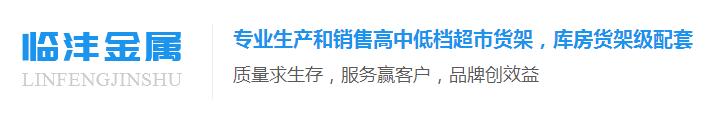 四川貨架廠(chǎng)